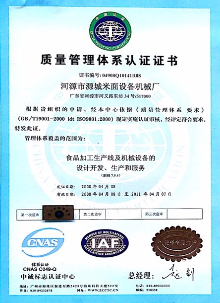 质量管理体系认证证书